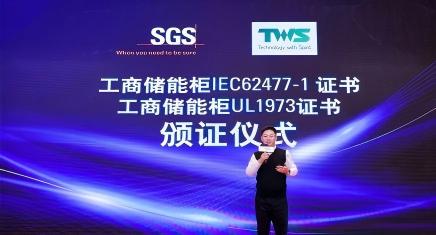 实力加持｜安徽明美新能两款储能产品获SGS现场授证